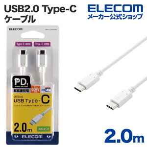エレコム スマホ タブレット 用 USB2.0 ケーブル ( TypeC - C ) USB Power Delivery対応 USBケーブル タイプc ケーブル 急速充電 USB Power Delivery対応 認証品 2m ホワイト ELECOM MPA-CC20PNWH