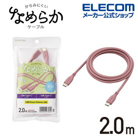 エレコム なめらか USB Type-C ケーブル 非認証品 C-C 2m タイプC - タイプC なめらか USB Power Delivery対応 2.0m モーブブラウン MPA-CCSS20BR