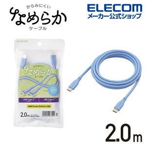 �G���R�� �Ȃ߂炩USB Type-C�P�[�u��(��F�ؕi�AC-C) 2m �^�C�vC - �^�C�vC �Ȃ߂炩 USB Power Delivery�Ή� 2.0m �[�j�X�u���[ ELECOM MPA-CCSS20BU