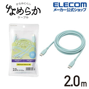 GR Ȃ߂炩USB Type-CP[u(FؕiAC-C) 2m ^CvC - ^CvC Ȃ߂炩 USB Power DeliveryΉ 2.0m p[O[ ELECOM MPA-CCSS20GN