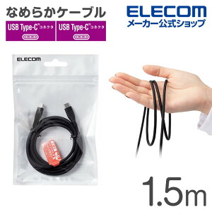 GR Type-C P[u C-C 1.5m Ȃ߂炩 ^CvC to ^CvCP[u USB Type-C to USB Type-CP[u ubN ELECOM MPA-CCSSEC15BK
