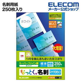 エレコム 名刺用紙 なっとく名刺 250枚 標準 塗工紙 ホワイト MT-HMN1WNZ