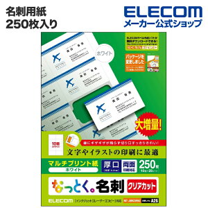エレコム 名刺用紙 なっとく名刺 クリアカット 上質紙 厚口 ホワイト 250枚 (A4 25シート) ELECOM MT-JMK2WNZ