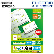 エレコム 名刺用紙 なっとく名刺 120枚 標準 上質紙 ホワイト ELECOM MT-JMN1WN