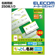 エレコム 名刺用紙 なっとく名刺 250枚 標準 上質紙 ホワイト ELECOM MT-JMN1WNZ
