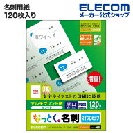 エレコム 名刺用紙 なっとく名刺 120枚 厚口 上質紙 ホワイト ELECOM MT-JMN2WN