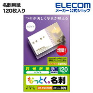 エレコム 名刺用紙 なっとく名刺 厚口 光沢用紙 ホワイト ELECOM MT-KMC2WN