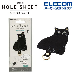 エレコム ストラップホールシート アニマルタイプ 1枚入り ストラップ ホール シート ストラップホール スマホストラップ ストラップタグ 1口タイプ クロネコ ELECOM P-STHD1AMCATB