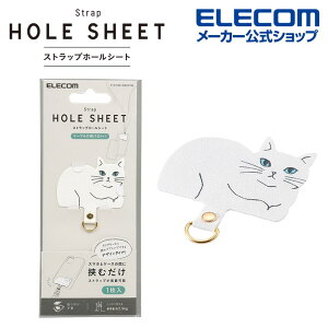 エレコム ストラップホールシート アニマルタイプ 1枚入り ストラップ ホール シート ストラップホール スマホストラップ ストラップタグ 1口タイプ シロネコ ELECOM P-STHD1AMCATW