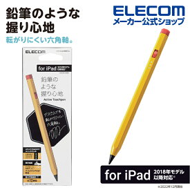 エレコム タッチペン 充電式 アクティブ iPad 専用 タッチペン スタイラス 鉛筆型 六角軸 アイパッド パームリジェクション対応 傾き検知対応 磁気吸着 USB-C充電 イエロー P-TPACAPEN01YL