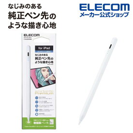 エレコム iPad 用 タッチペン 充電式 スタイラス アイパッド パームリジェクション対応 傾き検知対応 磁気吸着 USB-C充電 樹脂製ペン先 ホワイト P-TPACSTAP03WH