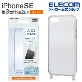 エレコム iPhone SE 第3世代 / 第2世代 用 ハイブリッドケース ショルダーストラップホール付き アイフォン ハイブリッド ケース カバー 肩掛け ストラップなし クリア PM-A22SHVCKSHCR