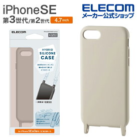 エレコム iPhone SE 第3世代 / 第2世代 用 ハイブリッドシリコンケース ショルダーストラップホール付き アイフォン ハイブリッド ケース カバー 肩掛け ストラップなし グレージュ PM-A22SHVSCSHGY