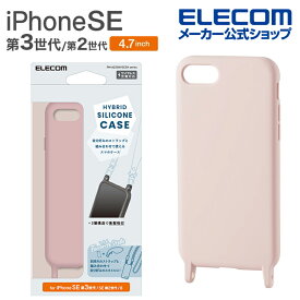エレコム iPhone SE 第3世代 / 第2世代 用 ハイブリッドシリコンケース ショルダーストラップホール付き アイフォン ハイブリッド ケース カバー 肩掛け ストラップなし ピンク PM-A22SHVSCSHPN