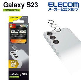 エレコム Galaxy S23 ( SC-51D SCG19 ) 用 カメラ レンズカバー ガラス ギャラクシー S23 レンズ保護 クリア PM-G231FLLP1CR