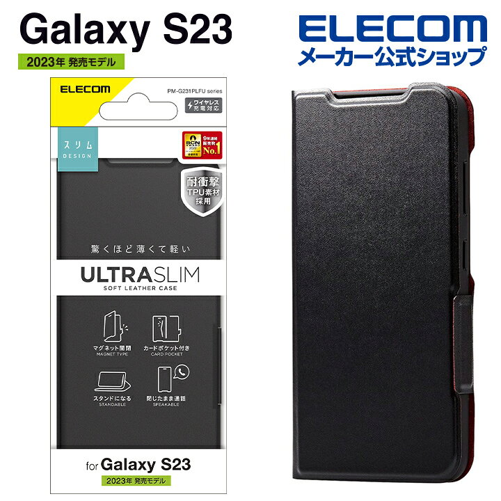 楽天市場】エレコム Galaxy S23 ( SC-51D SCG19 ) 用 ソフトレザー 