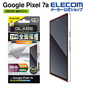 エレコム Google Pixel 7a 用 ガラスフイルム フレーム付き 高透明 GooglePixel 7a グーグルピクセル 液晶 保護フィルム ブラック PM-P231FLGF