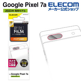 エレコム Google Pixel 7a 用 カメラレンズフイルム GooglePixel 7a グーグルピクセル カメラレンズカバー フイルム 高透明 PM-P231FLLFG