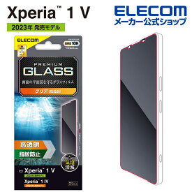 エレコム Xperia 1 V( SO-51D SOG10 ) 用 Xperia 1 IV ガラスフイルム 高透明 Xperia1 V エクスペリア ワン 液晶 保護フィルム フィルム PM-X231FLGG