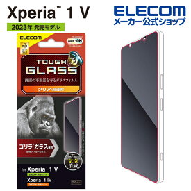 エレコム Xperia 1 V( SO-51D SOG10 ) 用 Xperia 1 IV ガラスフイルム ゴリラガラス 0.21 mm 高透明 Xperia1 V エクスペリア ワン 液晶 保護フィルム フィルム PM-X231FLGO