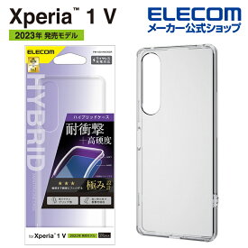 エレコム Xperia 1 V( SO-51D SOG10 ) 用 ハイブリッドケース Xperia1 V エクスペリア ワン ケース カバー 極み クリア PM-X231HVCKCR