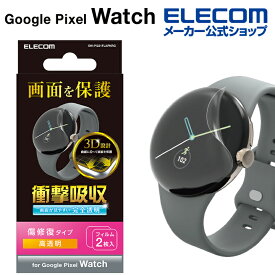 エレコム Google Pixel Watch 2/Google Pixel Watch 用 TPUフィルム 衝撃吸収 指紋防止 傷リペア 高透明 グーグル ピクセル ウォッチ 液晶 保護フィルム フルラウンド 2枚入り SW-PI221FLAPKRG