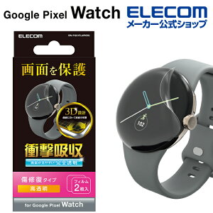 �G���R�� Google Pixel Watch 2/Google Pixel Watch �p TPU�t�B���� �Ռ��z�� �w��h�~ �����y�A ������ �O�[�O�� �s�N�Z�� �E�H�b�` �t�� �ی�t�B���� �t�����E���h 2������ ELECOM SW-PI221FLAPKRG