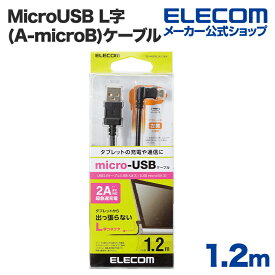 エレコム タブレット用micro-USBケーブル(L字左側接続タイプ)/1.2m TB-AMBXL2U12BK