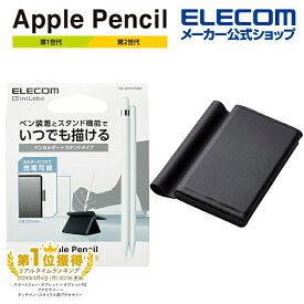 エレコム Apple Pencil 用 ホルダー スタンドタイプ 落下や紛失を防ぐペンホルダー ブラック TB-APEHSBK