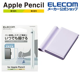 エレコム Apple Pencil 用 ホルダー スタンドタイプ 落下や紛失を防ぐペンホルダー イングリッシュラベンダー TB-APEHSPU