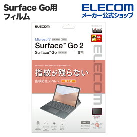 エレコム Surface Go2 / Surface Go 3 用 フィルム 防指紋 光沢 サーフェイス ゴー2 液晶保護 フィルム TB-MSG20FLFANG