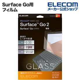 エレコム Surface Go2 / Surface Go 3 用 ガラスフィルム 0.33mm サーフェイス ゴー2 保護フイルム リアルガラス 0.33mm TB-MSG20FLGG