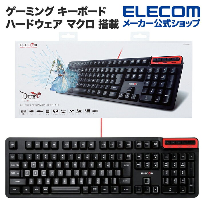 楽天市場】エレコム ハードウェア マクロ 搭載“DUX”MMO ゲーミング 