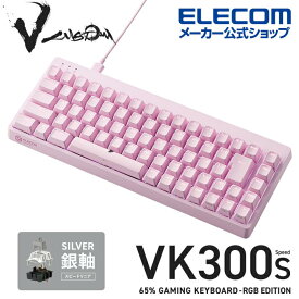 エレコム Vcustom ゲーミングキーボード VK300S 銀軸 ゲーミング キーボード V custom Vカスタム ブイカスタム 有線 着脱式 メカニカル ネオクラッチキーキャップ テンキーレス 65％サイズ スピードリニア(銀軸) RGB ピンク TK-VK300SPN
