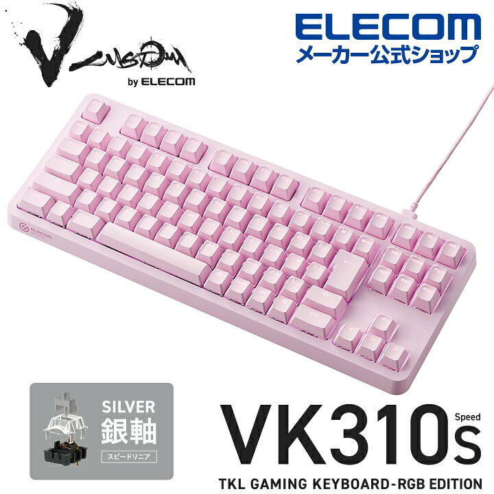 楽天市場】エレコム Vcustom ゲーミングキーボード VK310S 銀軸 