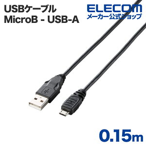 �G���R�� USB�P�[�u�� Micro-USB(A-MicroB)�P�[�u��0.15m ELECOM U2C-AMB015BK