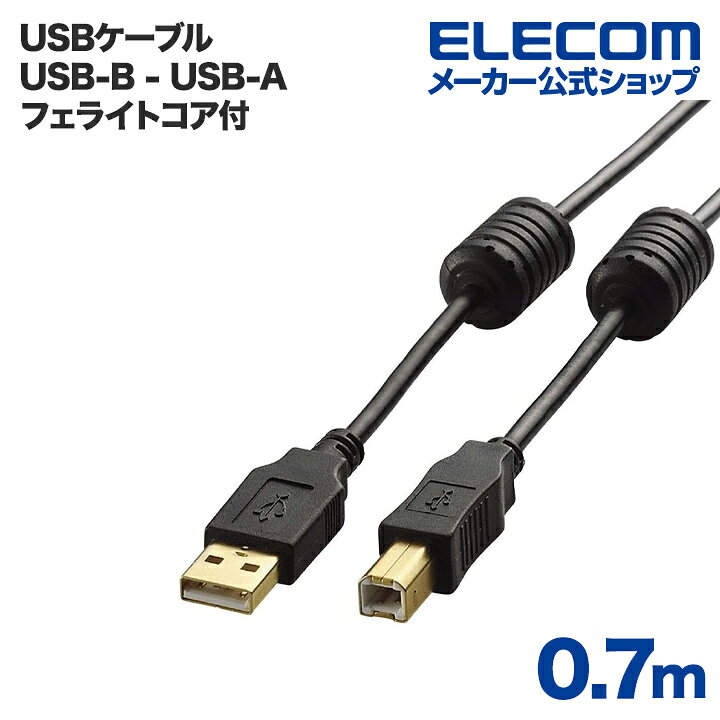 エレコム USBケーブル A‐B USB2.0 フェライトコア付き 0.7m ブラック U2C-BF07BK エレコムダイレクトショップ