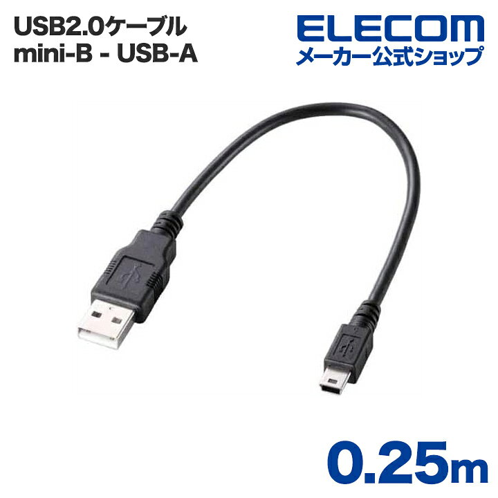エレコム USBケーブル USB2.0ケーブル（A−mini-Bタイプ） U2C-GMM025BK エレコムダイレクトショップ