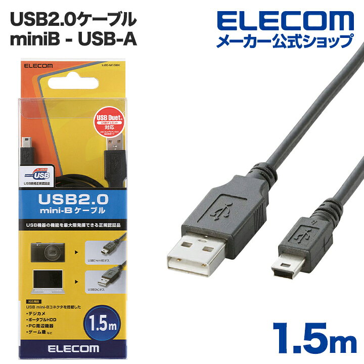 楽天市場】エレコム USBケーブル USB2.0ケーブル（mini-Bタイプ）1.5m U2C-M15BK エレコムダイレクトショップ