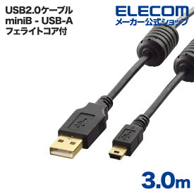 エレコム USBケーブル フェライトコア付きUSB2.0ケーブル3.0m U2C-MF30BK
