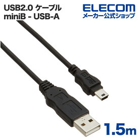 エレコム USB miniBケーブル (A-miniB) 1.5m RoHS指令準拠 USB-ECOM515
