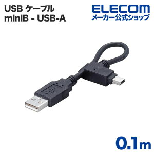�G���R�� USB miniB�P�[�u�� (A-miniB) 0.1m ELECOM USB-MBM5
