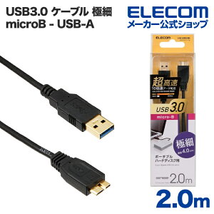 GR USB microBP[u USB3.0 ɍ (A-microB) 2m ubN ELECOM USB3-AMBX20BK