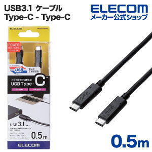 �G���R�� USB TypeC�P�[�u�� USB3.1 (TypeC-TypeC) 0.5m ELECOM USB3-CCP05NBK