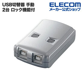 エレコム USB切替器 手動 USB2.0対応 2切替 Windows11 対応 USS2-W2
