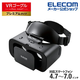 エレコム VRゴーグル らくちん VR ゴーグル スマホ4.7〜7.0インチ対応 ゴーグルの顔面への圧迫が少なく快適 チルトアップ フロントパネル設計 ブラック VRG-TL01BK