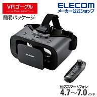 エレコム VRゴーグル スタンダード VR ゴーグル リモコンセット 4.7〜7.0 インチ スマホ対応 スタンダー…