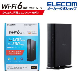 エレコム 無線LAN ルーター 親機 Wi-Fi 6(11ax) 1201+300Mbps Wi-Fi ギガビットルーター 無線 LAN ルーター ラン Wi-Fi6 1201+300Mbps 有線Giga IPv6(IPoE)対応 ブラック WRC-X1500GS-B