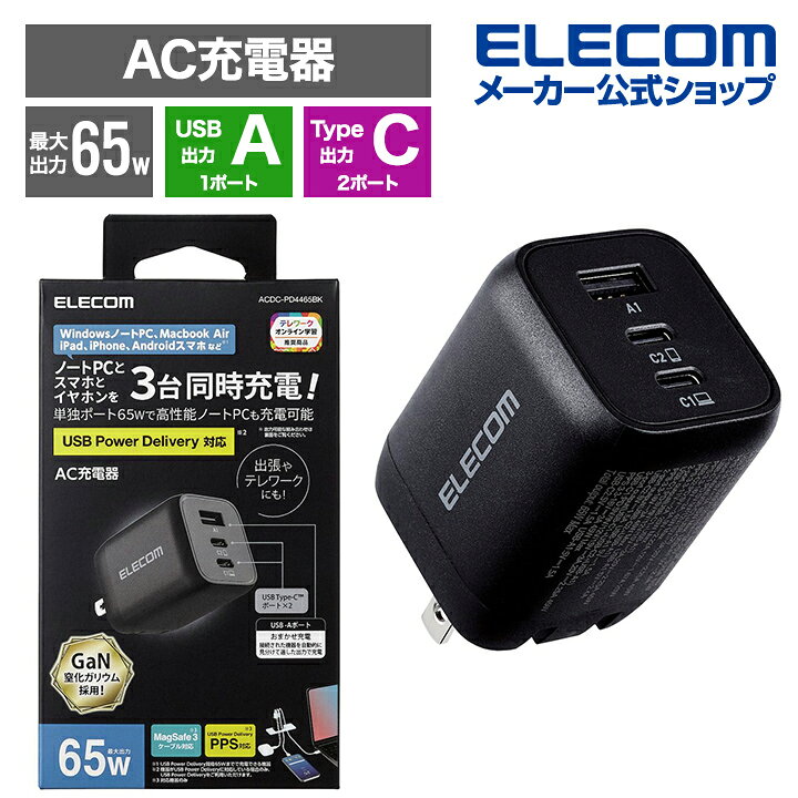 楽天市場】AC充電器 ノートPC 向け ACアダプター USB Power Delivery 