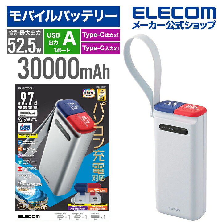 楽天市場】リン酸鉄モバイルバッテリー 30000mAh パワーデリバリー45W 